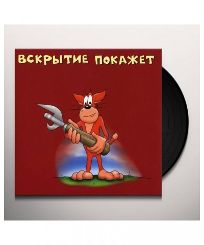 Hz VSKRYTIE POKAZHET (DISSECTION WILL EXPLAIN) Vinyl Record $20.00 Vinyl